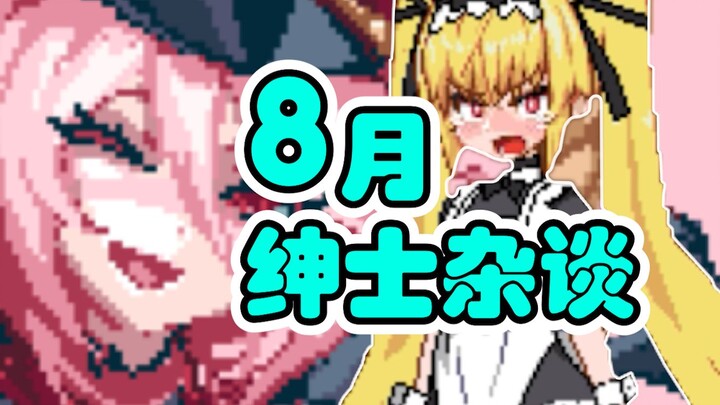 [San Piao Chats] Kaleidoscope Chronicles Delayed! August Belongs to Pixel Games!