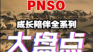 近百种的恐龙模型大盘点，来看看有没有你没见过的那一款！PNSO恐龙大王！！！持续更新中…