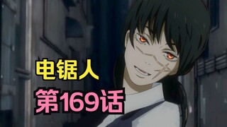 电锯人第二季72.那由多没死！！电次以形补形，食疗恢复元气！