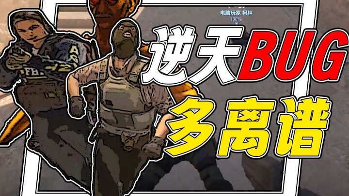 【BUG Kocak】Michael Jackson, keranjang segitiga untuk kelapa. Kaitan mata air Dota. Sebenarnya, menga