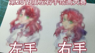 震惊！左撇子居然挑战用右手画画！