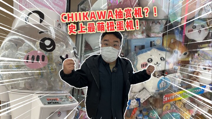 Thử thách với cỗ máy gashapon dễ thương nhất từ trước đến nay! Nhận ngay 50.000 yên chỉ với nó!