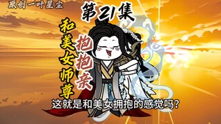 柳如烟的师尊为了拉拢我！竟然要跟我谈恋爱！