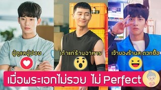 3 ซุปตาร์กับบทคนธรรมดา คิมซูฮย็อน/พัคซอจุน/จีชางอุค พระเอกเกาหลีสายอบอุ่น - ยายเฒ่าเม้าท์ซีรีส์