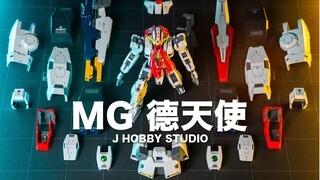 爆甲是美学! MG德天使高达 机动战士高达00【拼装视频】
