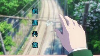 【Mygo/填词】Crychic唱给祥子的《相遇天使》