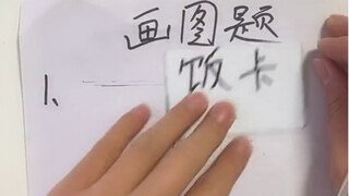 真实否？