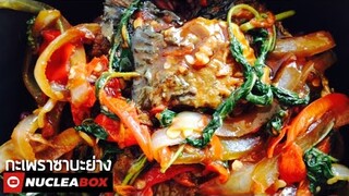 EP23 กะเพราซาบะย่างคลีน | Fried Grilled Saba with Basil #1 Thai Food | ทำอาหารคลีน กินเองง่ายๆ