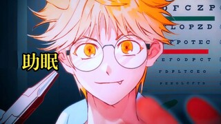 [PUPPYBOY 助眠]神秘的眼镜店👓