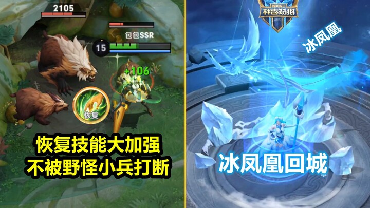 Kỹ năng hồi phục được tăng cường mạnh mẽ: không còn bị quái rừng và lính cắt ngang! Hiệu ứng về thàn