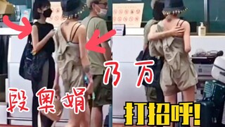 Dễ thương quá! Đoàn Áo Quyên và Nãi Vạn chào hỏi nhau! Hóa ra họ quen biết nhau!