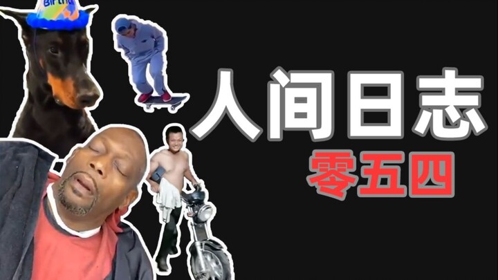 Human Observation Log 54