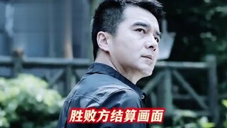“人生如棋 落子无悔 胜败方结算画面”