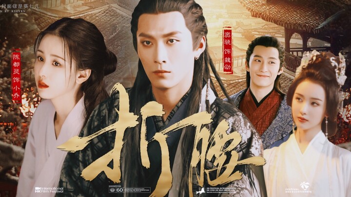 “Patah Pinggang” [Versi sulih suara – Parodi Trailer | Dou Xiao x Chen Duling | Fan‑fiksi Derivatif 