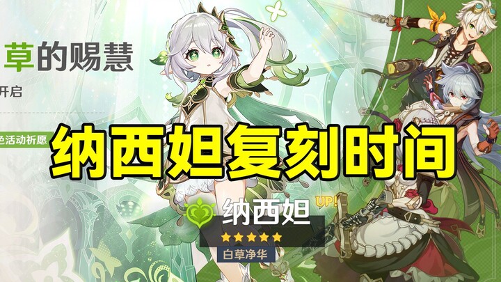 [ Genshin Impact ] Thời gian tái xuất Nasuđa!