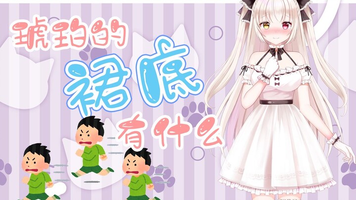我小学时天天对男生掀裙子啊