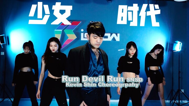 【少女时代】经典单曲 Run Devil Run 申旭阔编舞改编