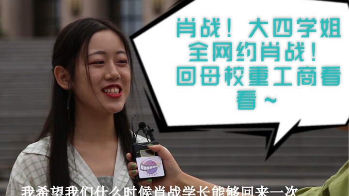 Xiao Zhan! A campus street interview at his alma mater, Chongqing Technology and Business University