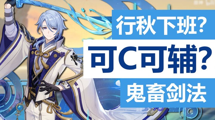 Phân tích trước về Kamisato Ayato: C mới hệ Thủy đã đến rồi!? Vừa đẹp trai lại có sức mạnh nhất định