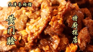 Sui Bian Satu Penjelajahan | Sejak menjelajahi toko, belum pernah melihat hidangan seharga sepuluh y