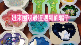 【MRain】Come in and see the scammers you encountered recently to avoid mines【Original】【Epoxy】【Handmad
