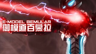 [Alan Mowan] Yumo Road Mobile Ultraman Bermuda đánh giá chuyên sâu liệu anh ấy có còn nụ cười dưới l