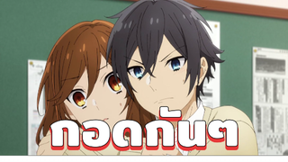 สาวสวยใสกับหนุ่มมืดมน - Horimiya [เเนะนำอนิเมะ]