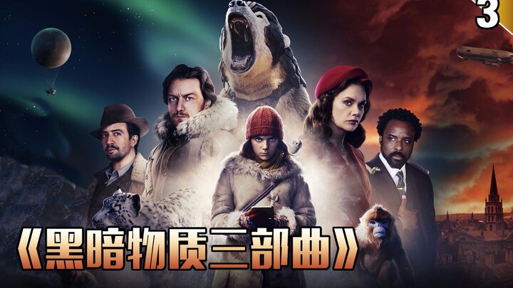 【Dài công】Đọc kỹ phần 3 của bộ phim truyền hình Anh chất lượng cao "Tam khúc ánh sáng" do HBO và BBC