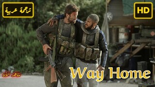 Way Home 2024 الترجمة العربية