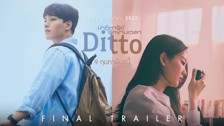 Ditto (2022) ปาฏิหาริย์รักข้ามเวลา