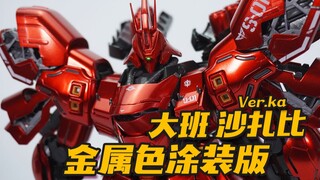 [Kanda Toy Set] Low-key luxury sand! Taipan 6631S card version Sazabi metallic color painted version