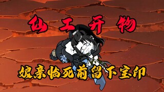 娘亲临死前给我留下了宝印，并让我低调做人！