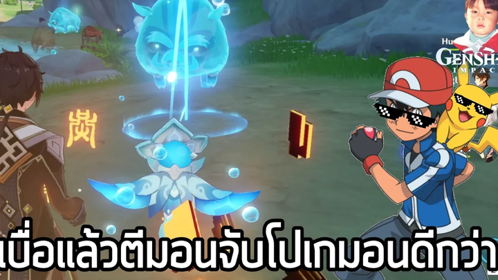 Genshin Impact กิจกรรม "ความปรารถนาแห่งน้ำบริสุทธิ์" ทำครบ 5 วันรับไปเลยบอสน้ำไซส์มินิ