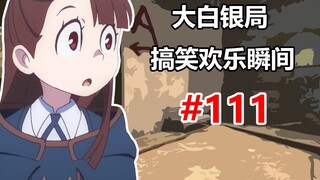【CSGO】时间仿佛静止了 #111