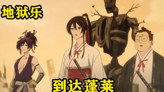 蓬莱仙岛的牡丹仙人终于登场，佐切和小伙伴们遇到前所未有的危机