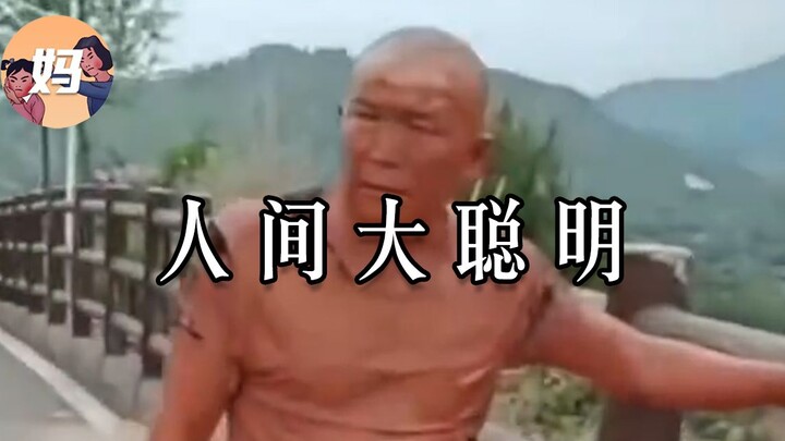 【Lukisan Spesies Manusia Liar】Orang-orang sudah ketawa gila, terima kasih para jenius ini [Mama past