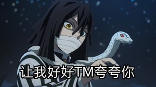 蛇柱表示区区一个上弦之鬼“啥也不是”