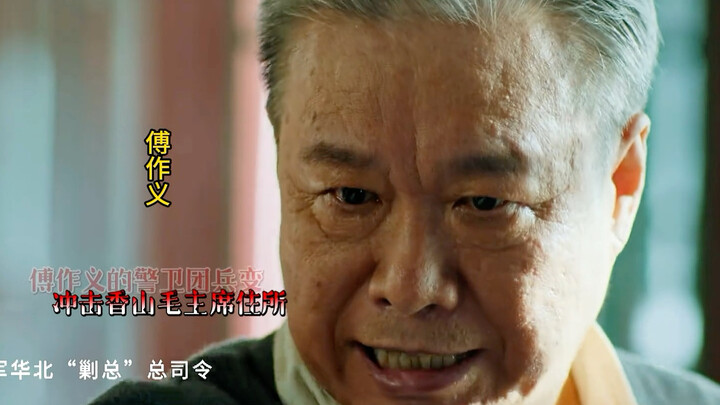 Why did Fu Zuoyi’s guard regiment attack Xiangshan!