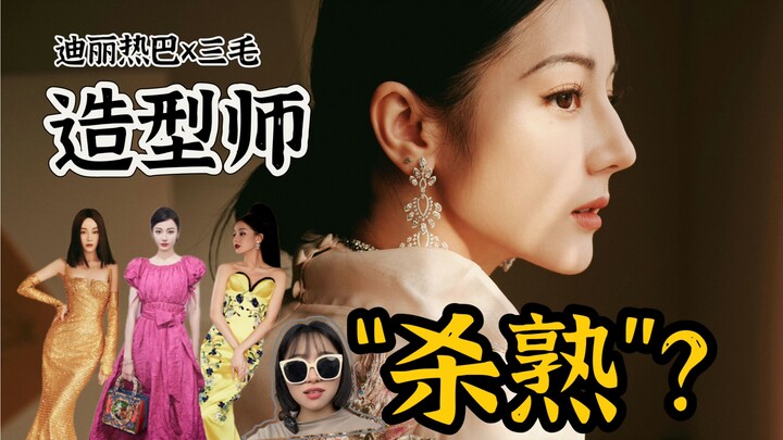 Phân tích xem rốt cuộc chuyện stylist trong giới giải trí “bắt chẹt người quen” là như thế nào?!