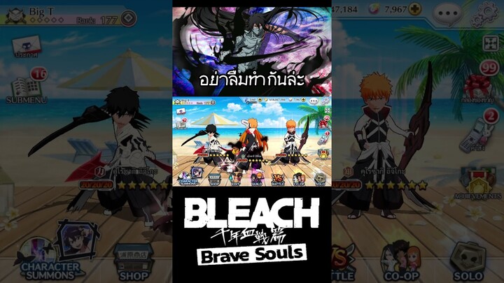 Bleach Brave Souls ภารกิจวันเกิดอิจิโกะ #bigt #bleach #bleachbravesouls