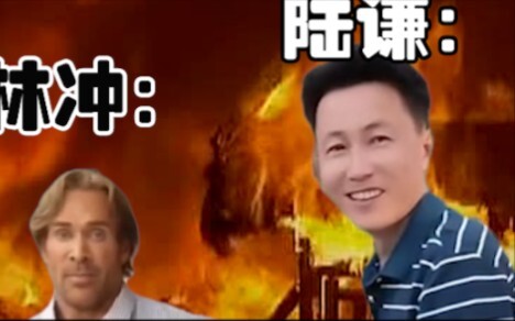 当你火烧草料场后偶遇儿时玩伴