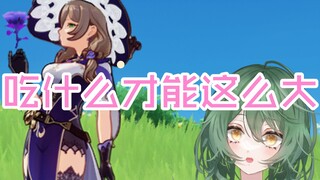 【原神/熟肉】问吃什么才能长得像丽莎那么大的新人日V木木子