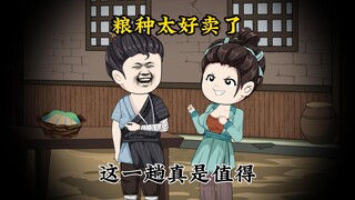 消失的粮食
