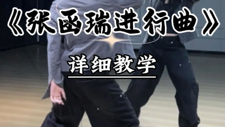 Here’s the detailed tutorial for “Zhang Hanrui March”!