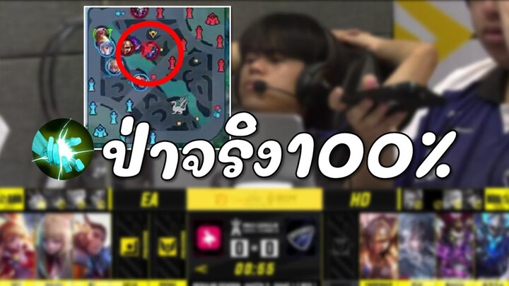 RoV : ขยี้ตา😱 ทาร่าป่า ป่าจริง ป่า100%!!