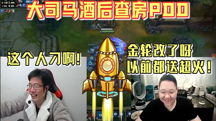 After getting drunk, Dashi Ma pays a late-night visit to the room—and PDD fires off two rockets as a