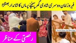 Grand Welcome Feroze Khan with second wife Sweet Home entry And mother dance #ferozekhan
