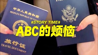 [中美双重国籍？] ABC的烦恼