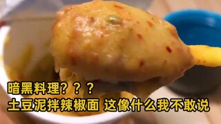 【Mashed Potatoes】My roommate goddess said I've gained weight?! Why does she care about me so much! M