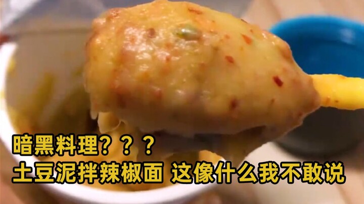 【البطاطس المهروسة】 هل حقاً قالت لي إلهة الغرفة إنني سمين؟ لماذا تهتم بي هكذا! عضلات بطني الثمانية لا